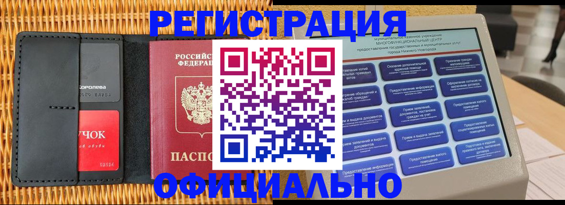 временная регистрация купить в Завитинске
